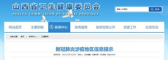 最新!新冠肺炎涉疫地區(qū)信息提示,非必要不前往,14天內(nèi)有這些地區(qū)旅居史的人員非必要不來(lái)晉