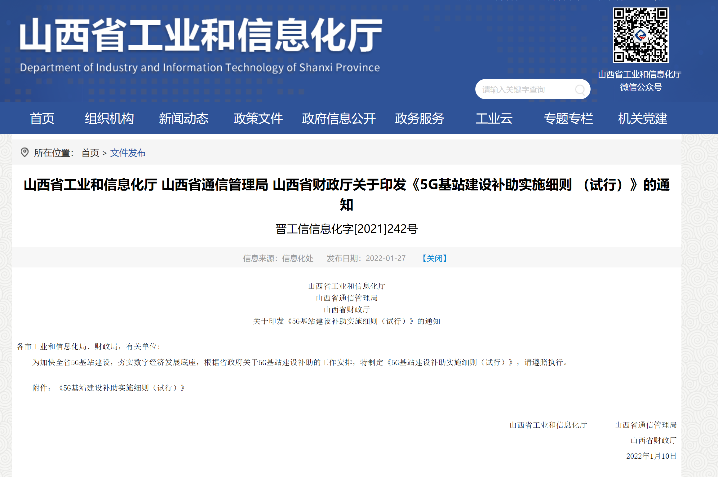 山西省制定《5G基站建設(shè)補(bǔ)助實(shí)施細(xì)則(試行)》: 給予每站5000元一次性定額補(bǔ)助