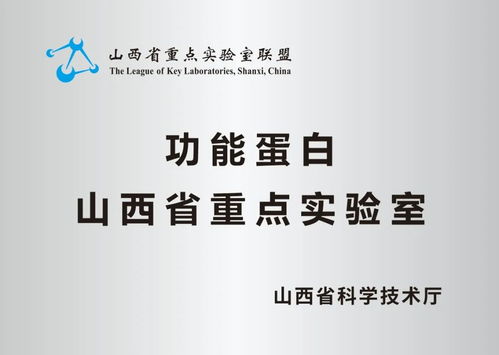 喜報 錦波生物功能蛋白山西省重點實驗室正式獲批建設(shè)