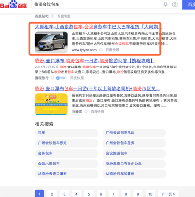 中巴租賃-會議包車使用富海站群系統山西省11個地級市全覆蓋排名