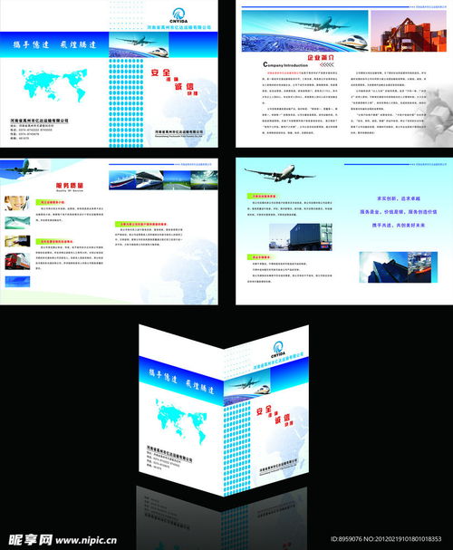 物流公司樣本設(shè)計(jì)圖 dm宣傳單