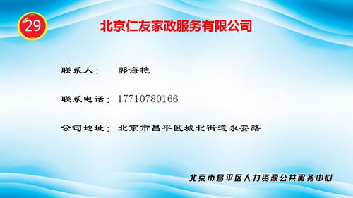 昌平家門口41家用人單位招人，人力資源服務(wù)全面啟動(dòng)