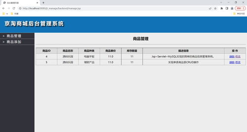駕馭數(shù)據(jù)驅(qū)動 基于JSP Servlet MySQL的簡易商品信息管理系統(tǒng)與數(shù)據(jù)庫管理實現(xiàn)